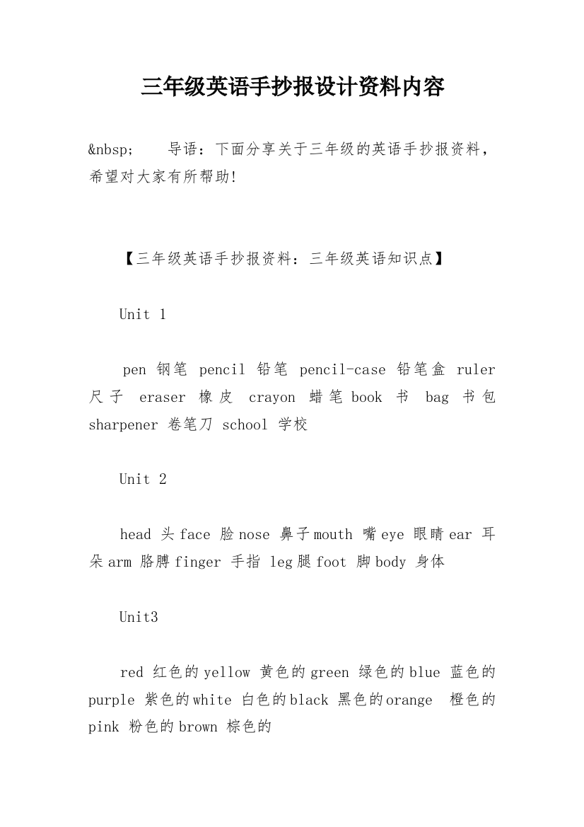 三年级英语手抄报设计资料内容