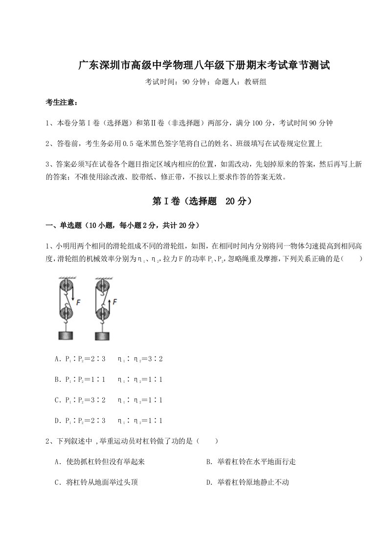 2023-2024学年度广东深圳市高级中学物理八年级下册期末考试章节测试试题（含详解）