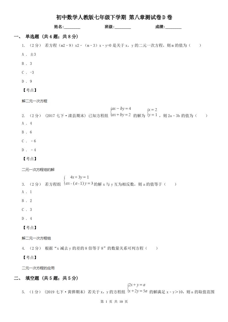 初中数学人教版七年级下学期