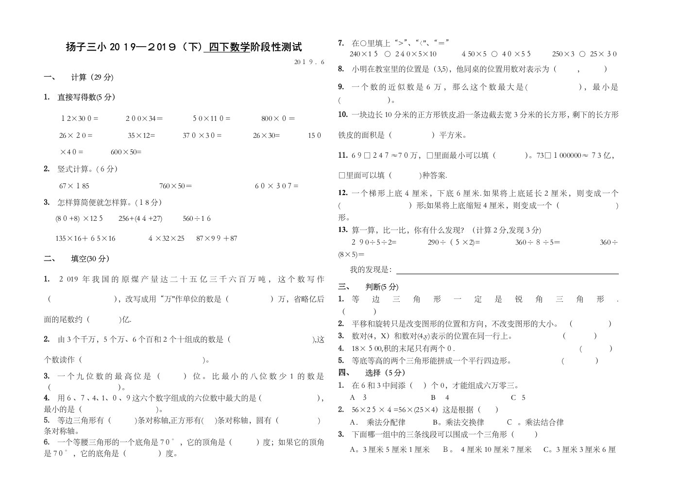 四年级下册数学期末试题质量检测真题