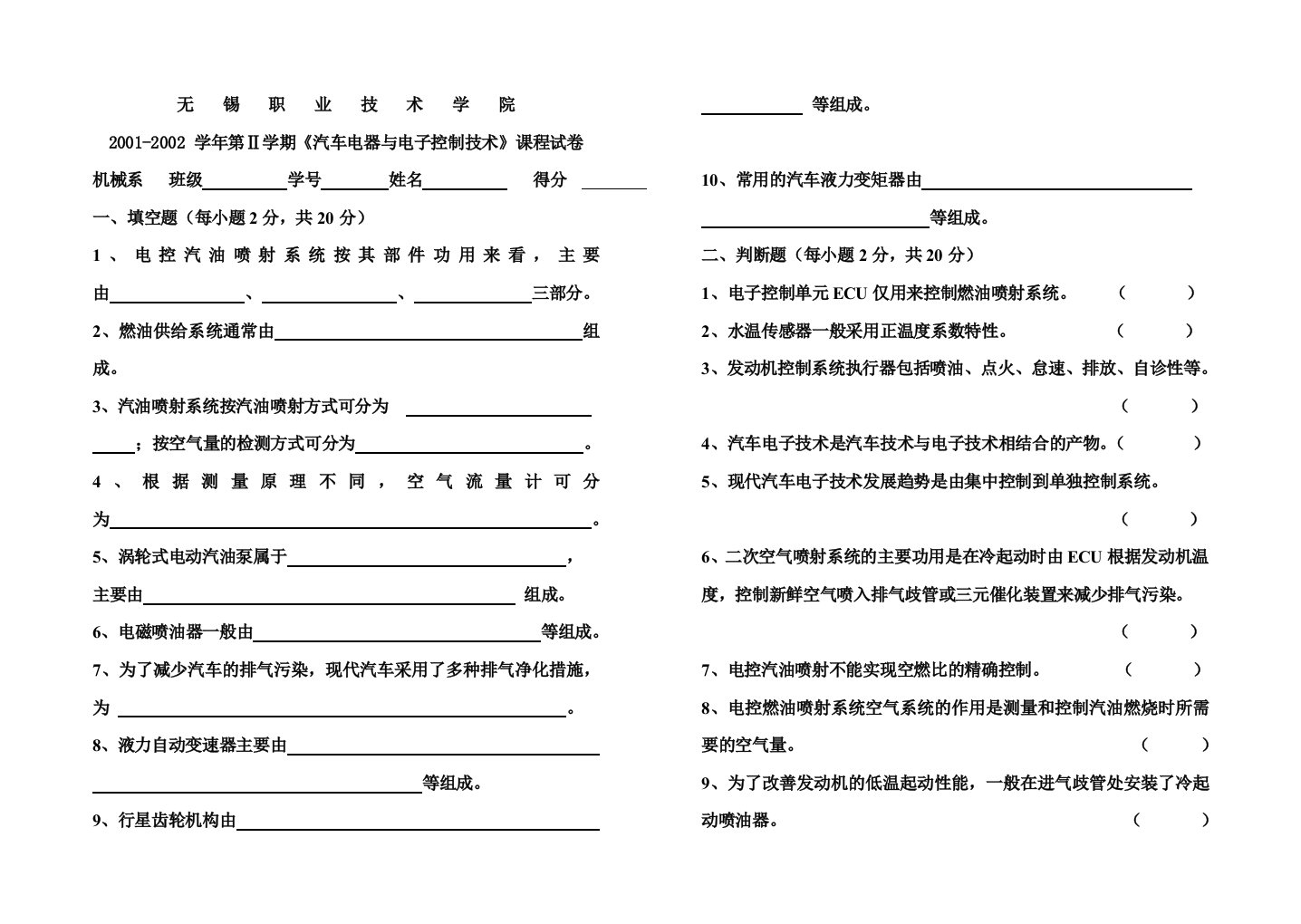 汽车电器与电子控制技术试卷