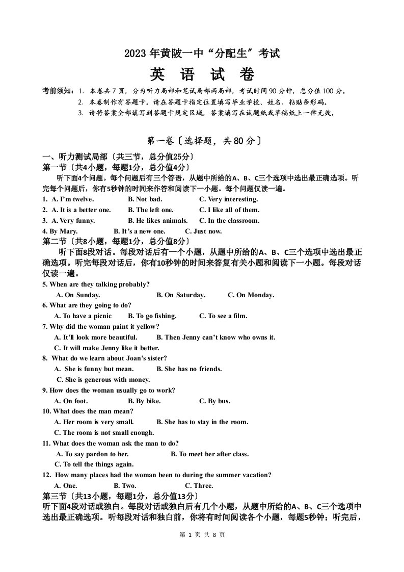 2023年黄陂一中“分配生”考试英语试卷及答案