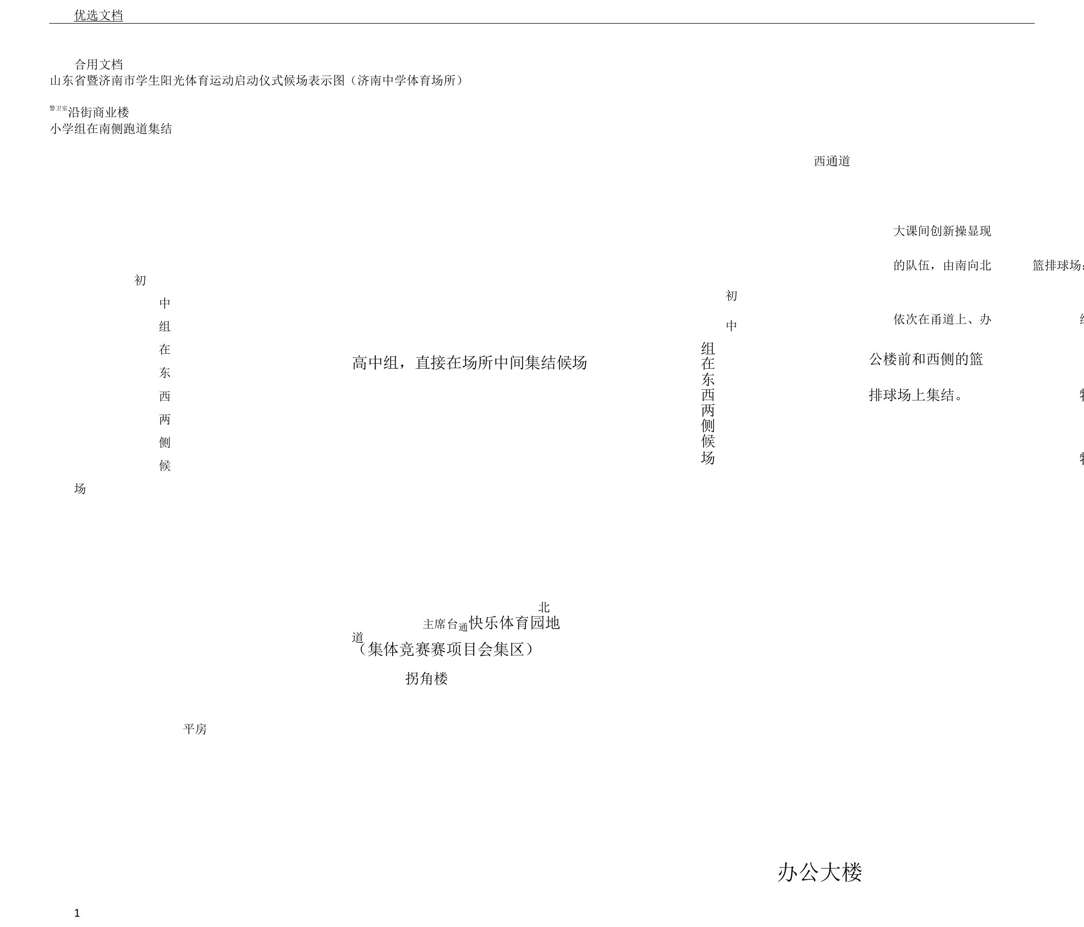 里画操场示意图