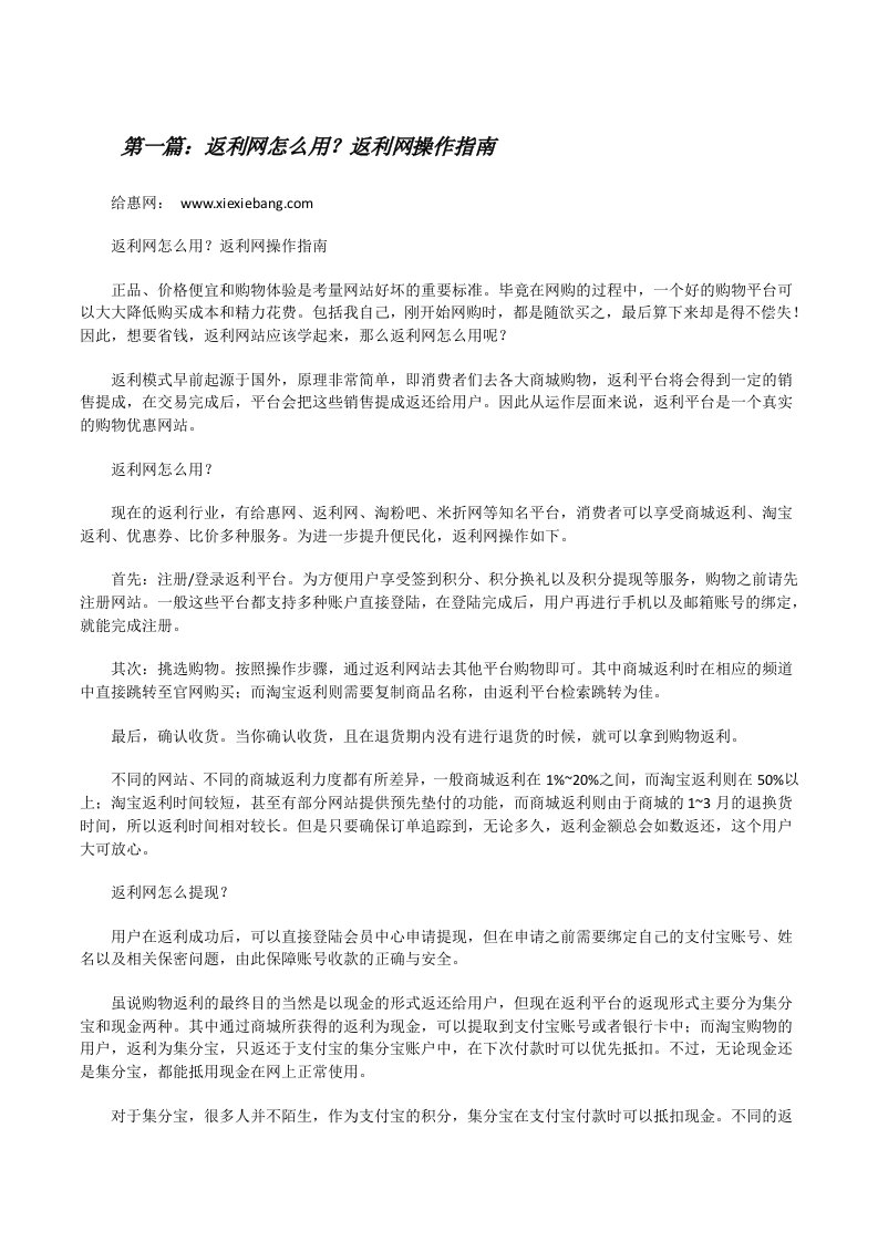 返利网怎么用？返利网操作指南（合集）[修改版]