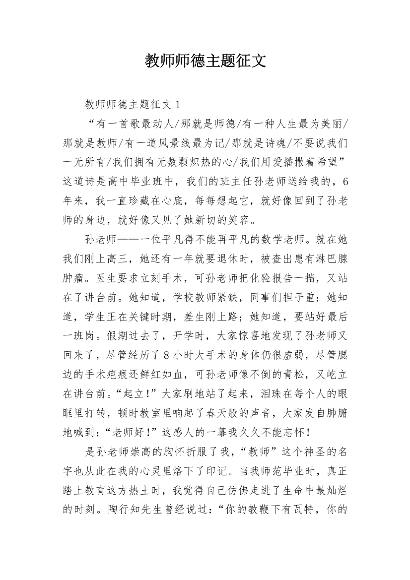 教师师德主题征文_1