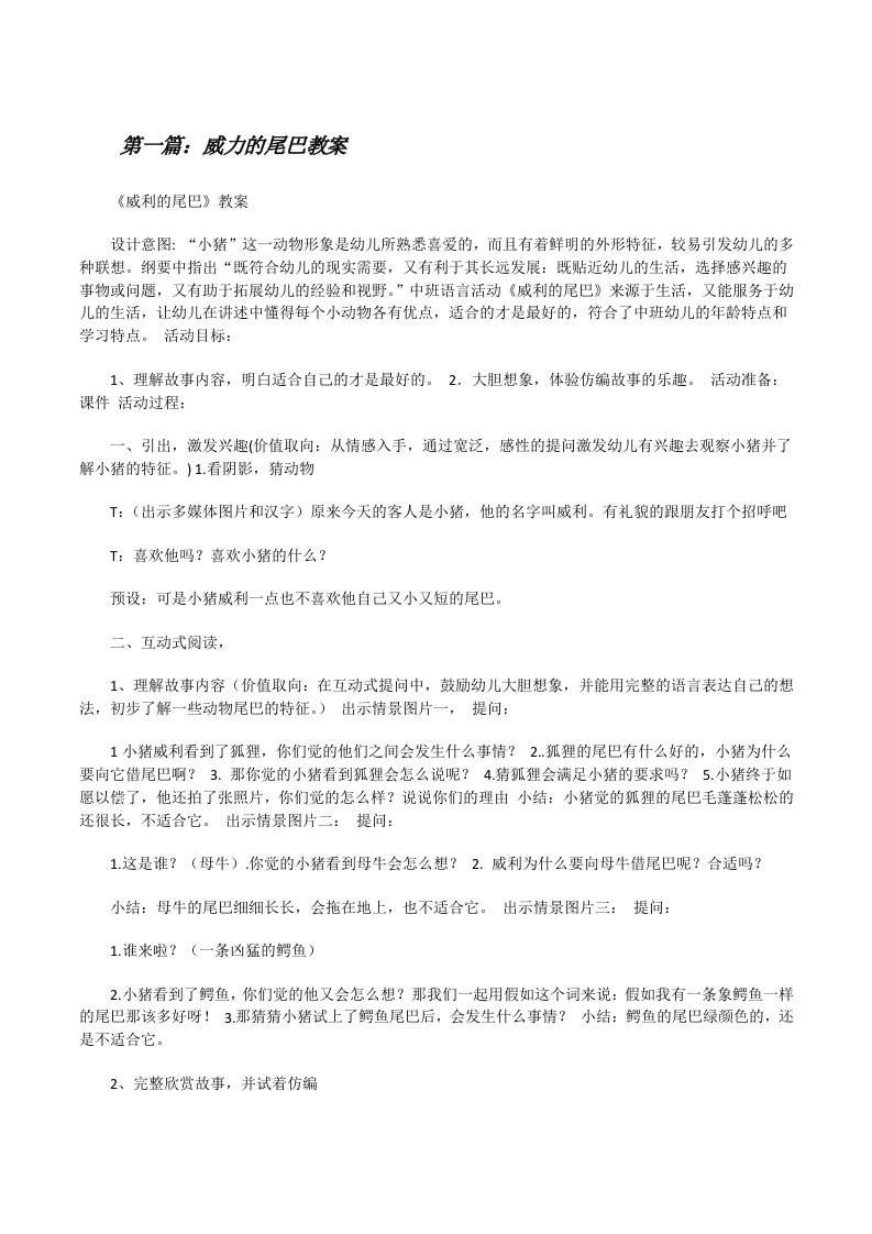 威力的尾巴教案（五篇材料）[修改版]