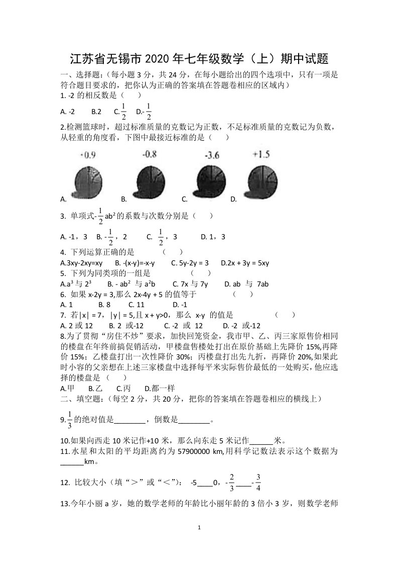 七年级数学上期中试题