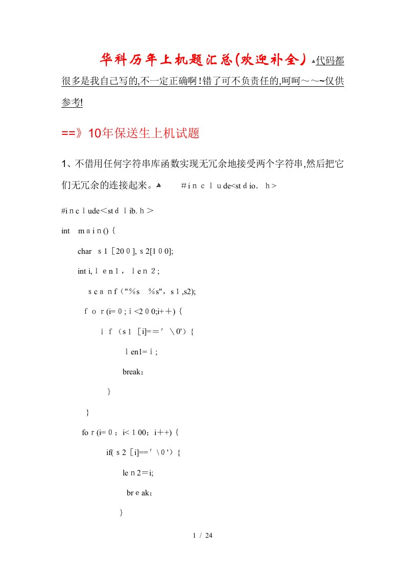 华科计算机考研复试历年上机题汇总