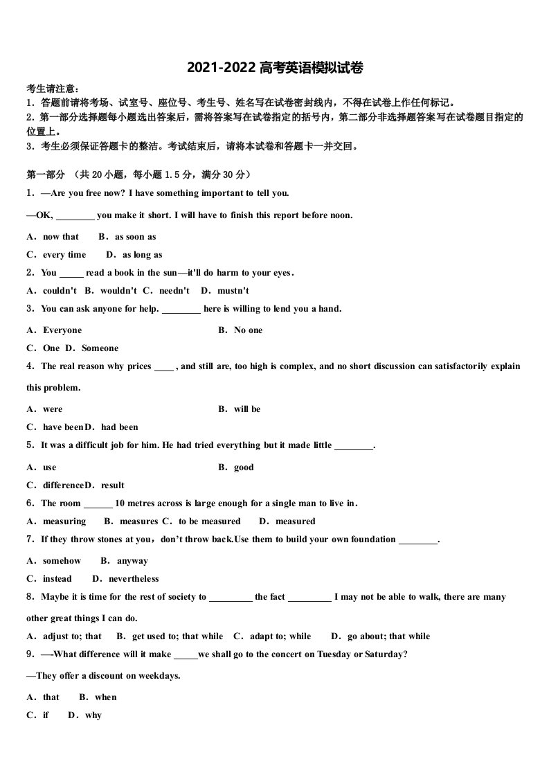 辽宁省建平县第二高级中学2022年高三下第一次测试英语试题含答案