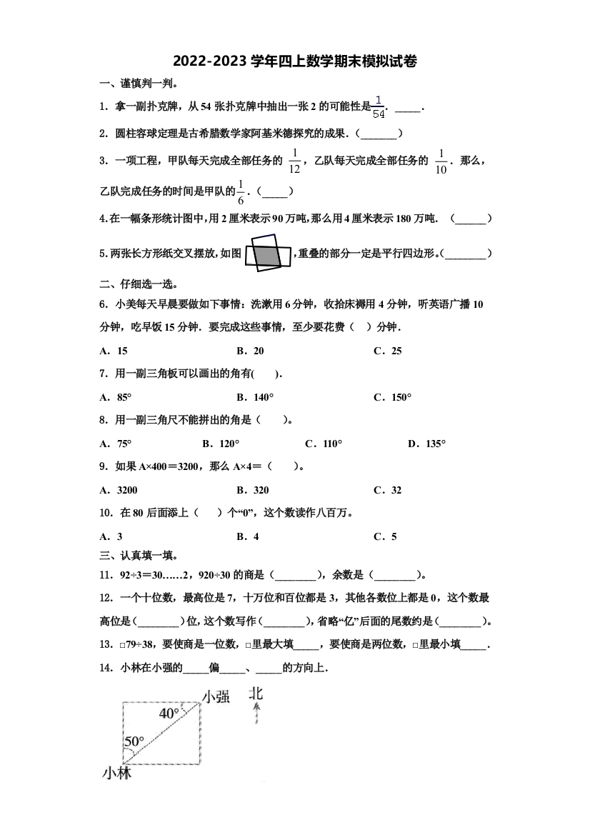 2022-2023学年滨州市无棣县数学四年级第一学期期末达标检测试题含解析