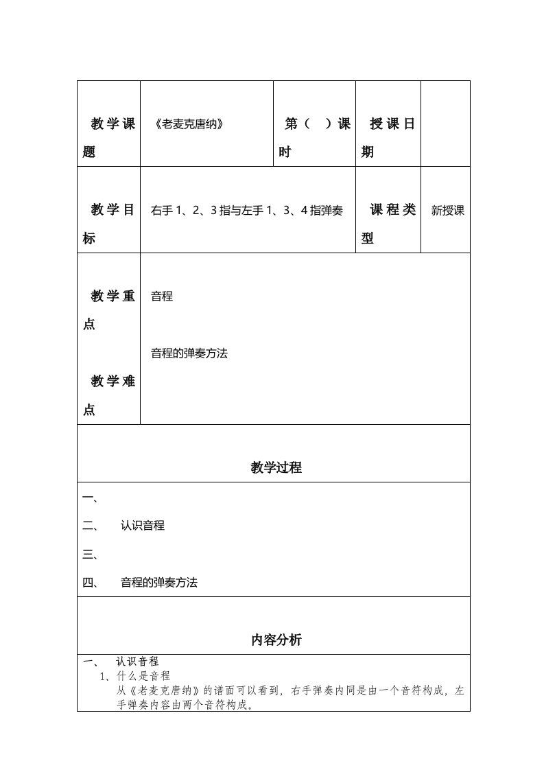 流畅音乐教学系列