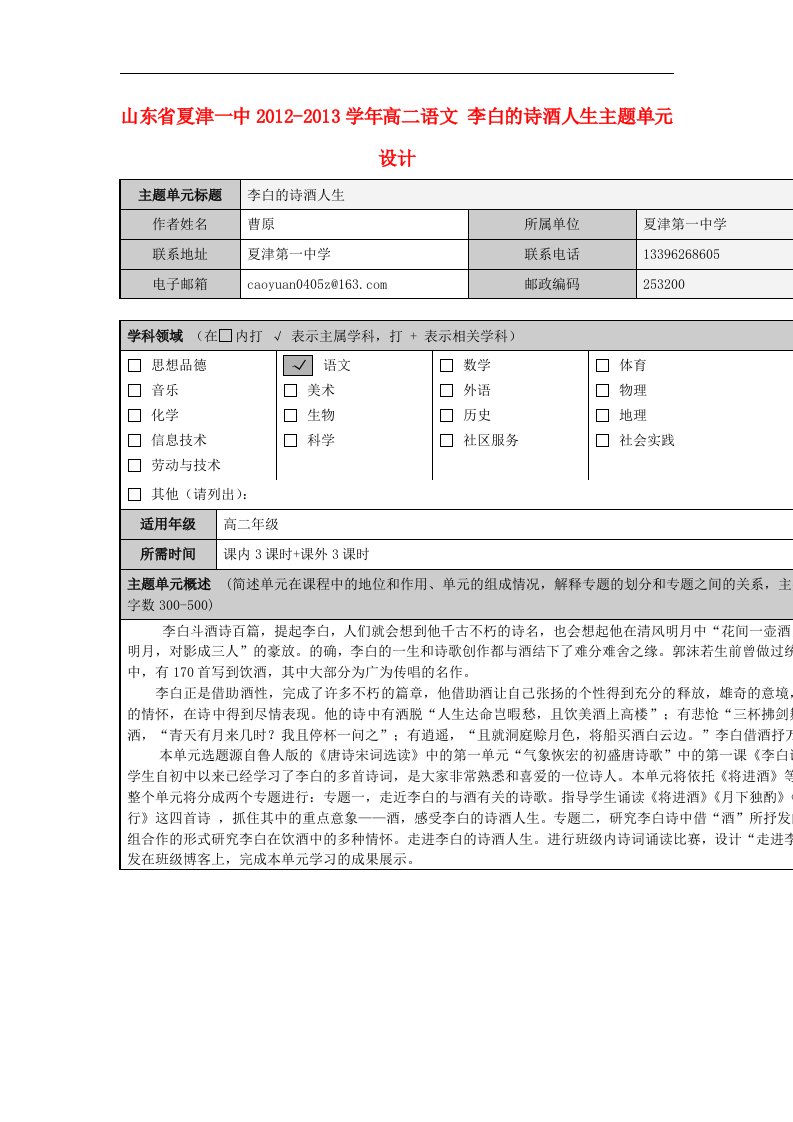 山东省夏津一中高二语文