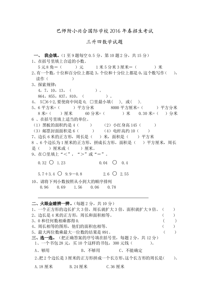 【小学中学教育精选】2016年西师版小学三年级数学下册期末试题