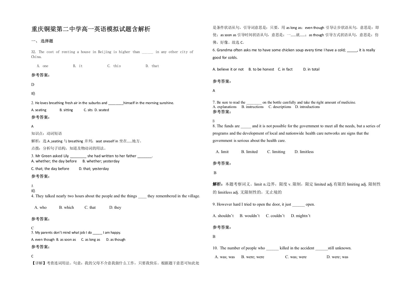 重庆铜梁第二中学高一英语模拟试题含解析