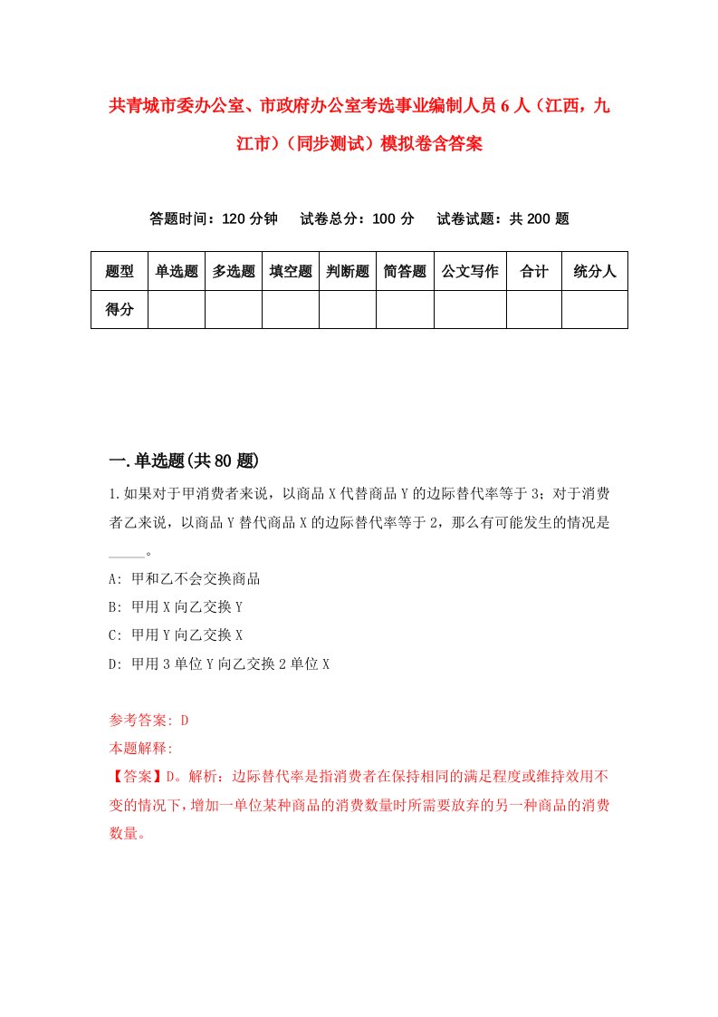 共青城市委办公室市政府办公室考选事业编制人员6人江西九江市同步测试模拟卷含答案3