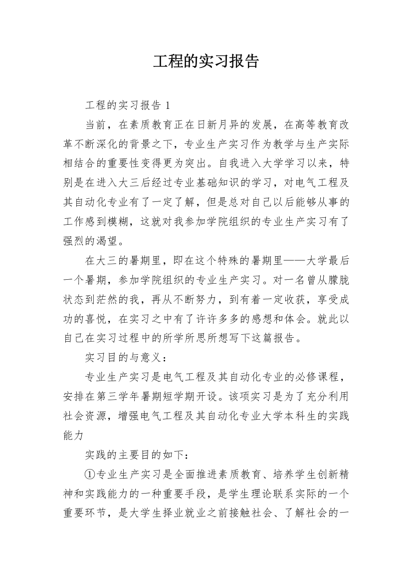 工程的实习报告_49