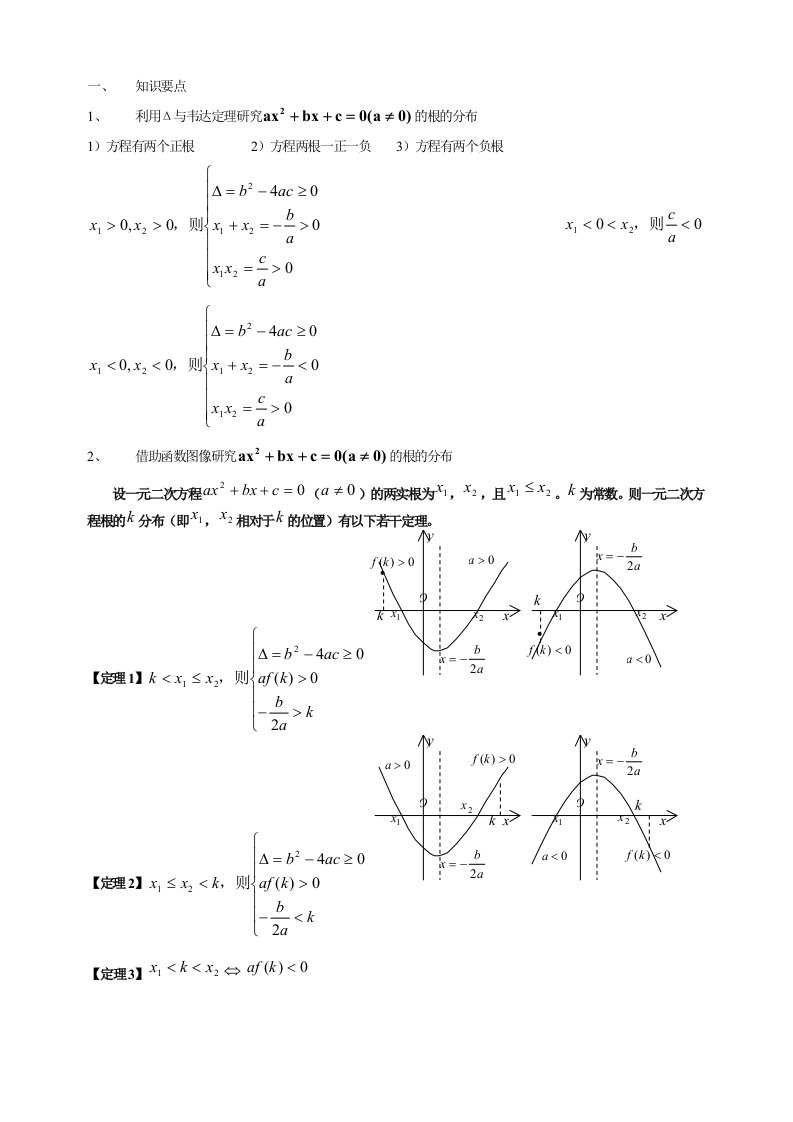 一元二次方程根的分布问题、恒成立问题