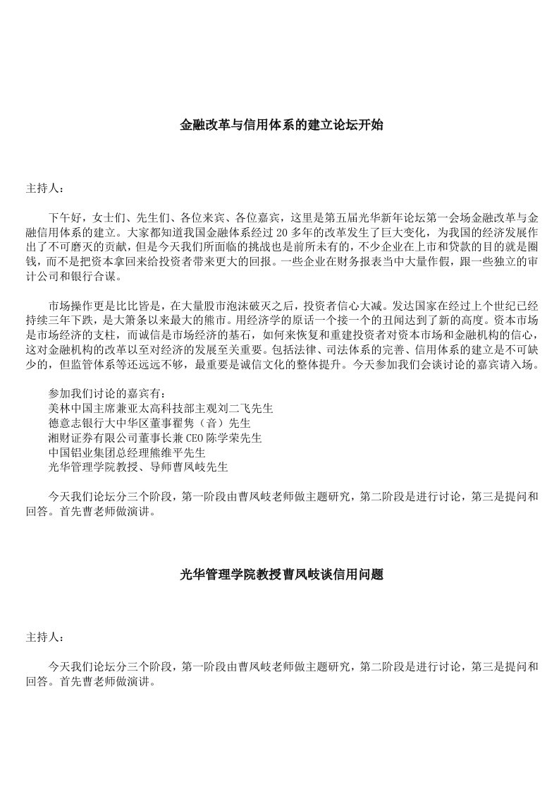 北京大学光华管理学院MBA超级论坛精华资料