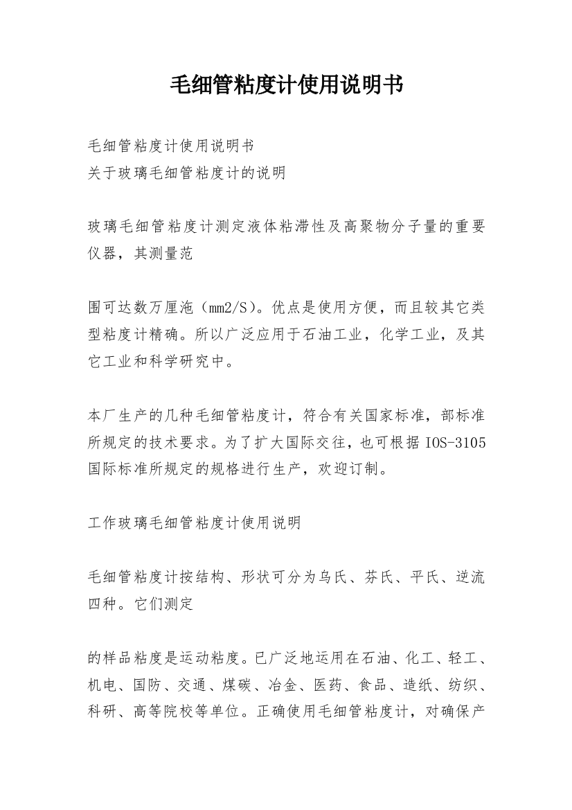 毛细管粘度计使用说明书