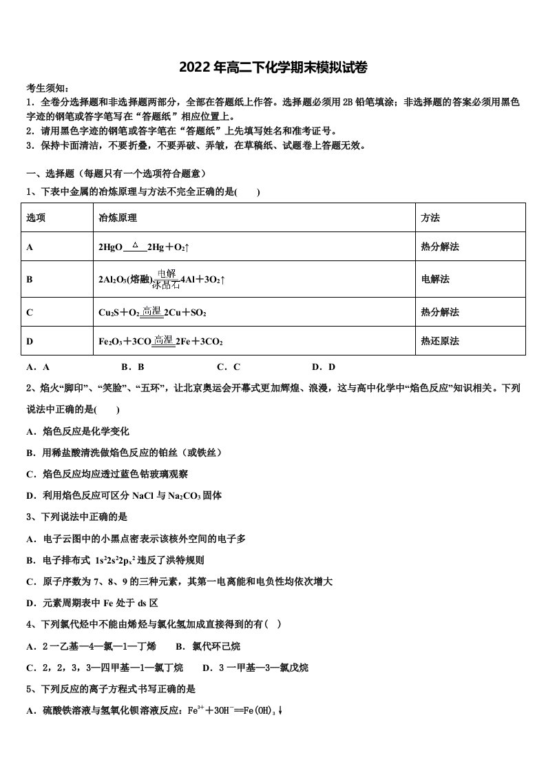 2022年北京市北方交大附中化学高二第二学期期末综合测试模拟试题含解析