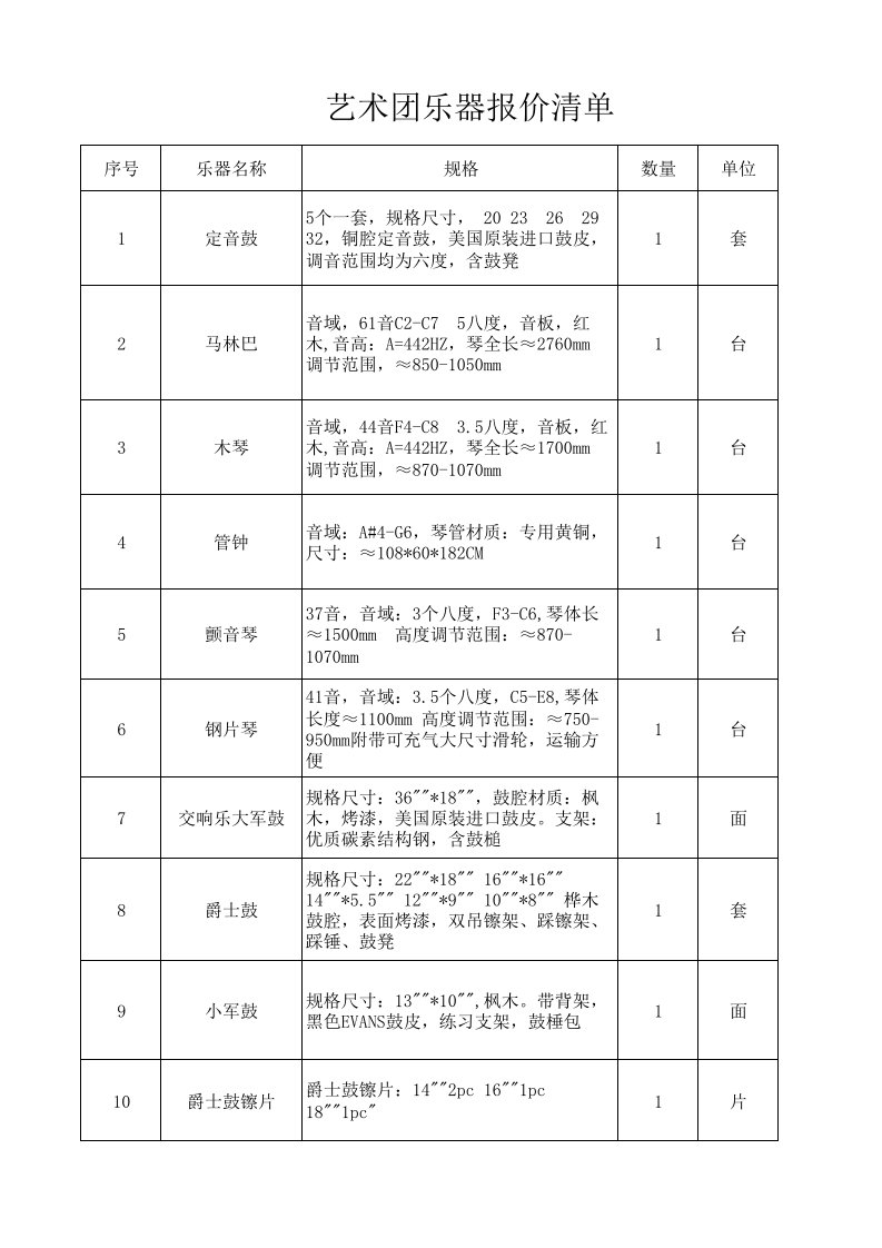 乐团乐器报价