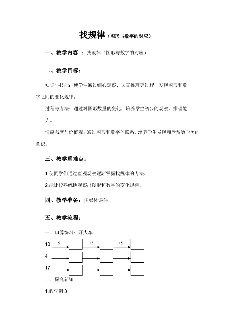 小学数学人教一年级找规律二