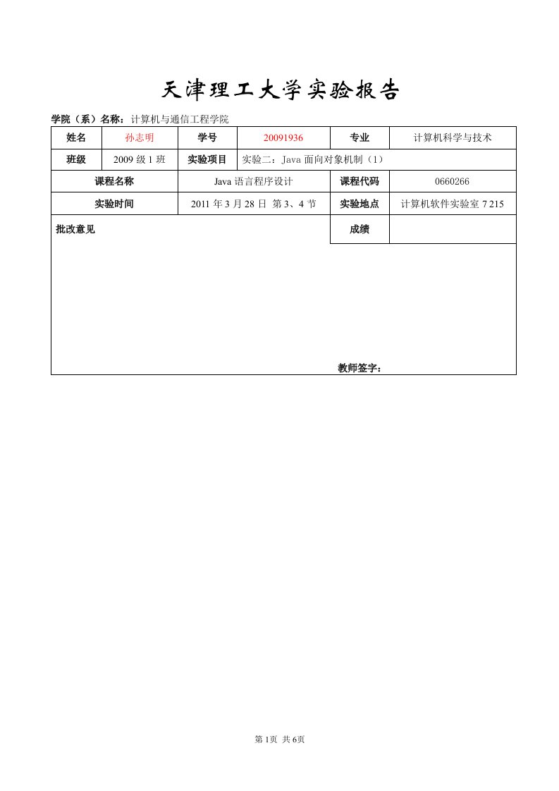 定义类、创建对象、使用对象成员