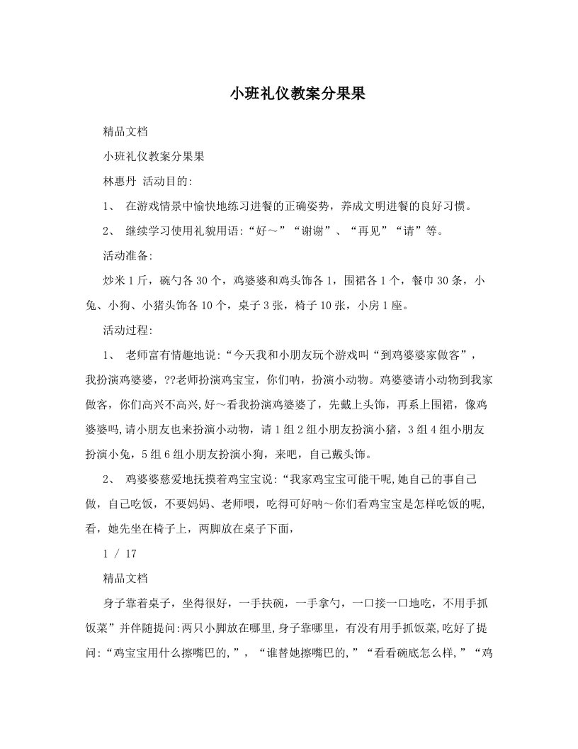 小班礼仪教案分果果