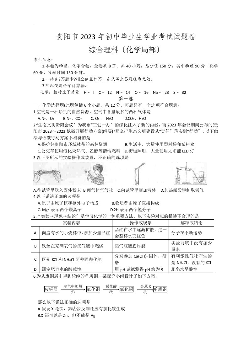 2023年贵州省贵阳市中考化学试题及答案