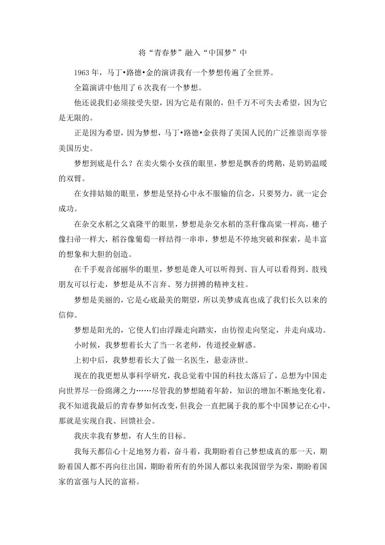 将青春梦融入中国梦中