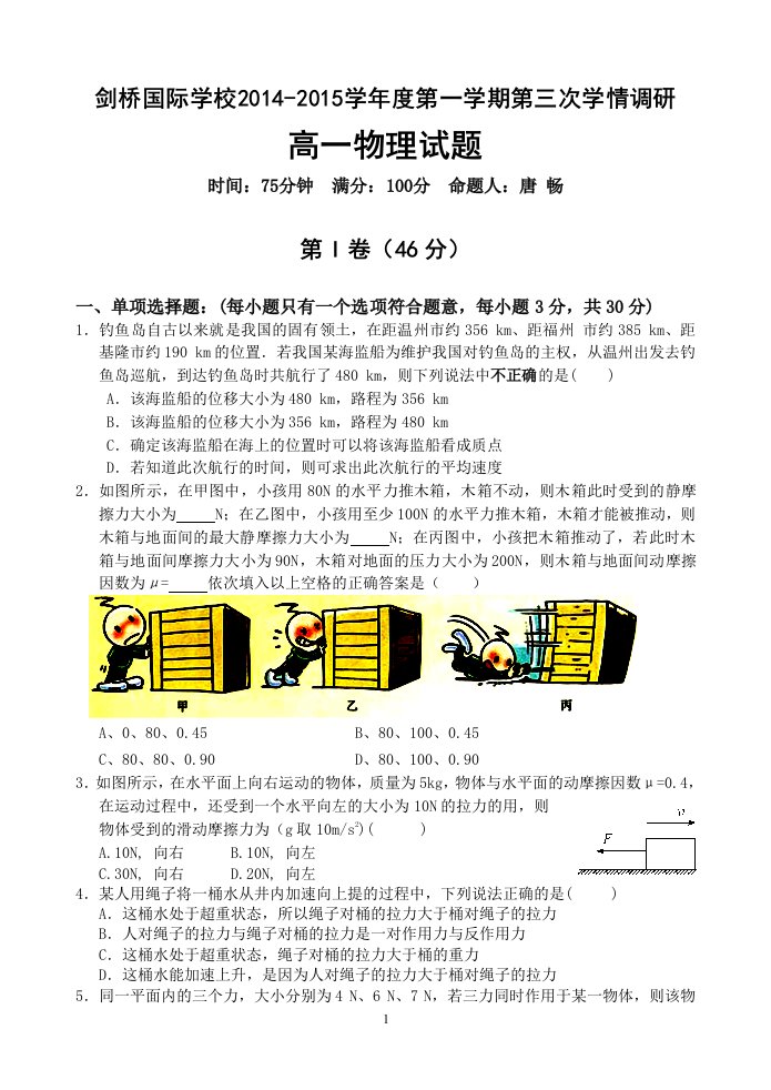 【高考讲义】江苏省宿迁市剑桥国际学校—高一上学期第三次学情调研