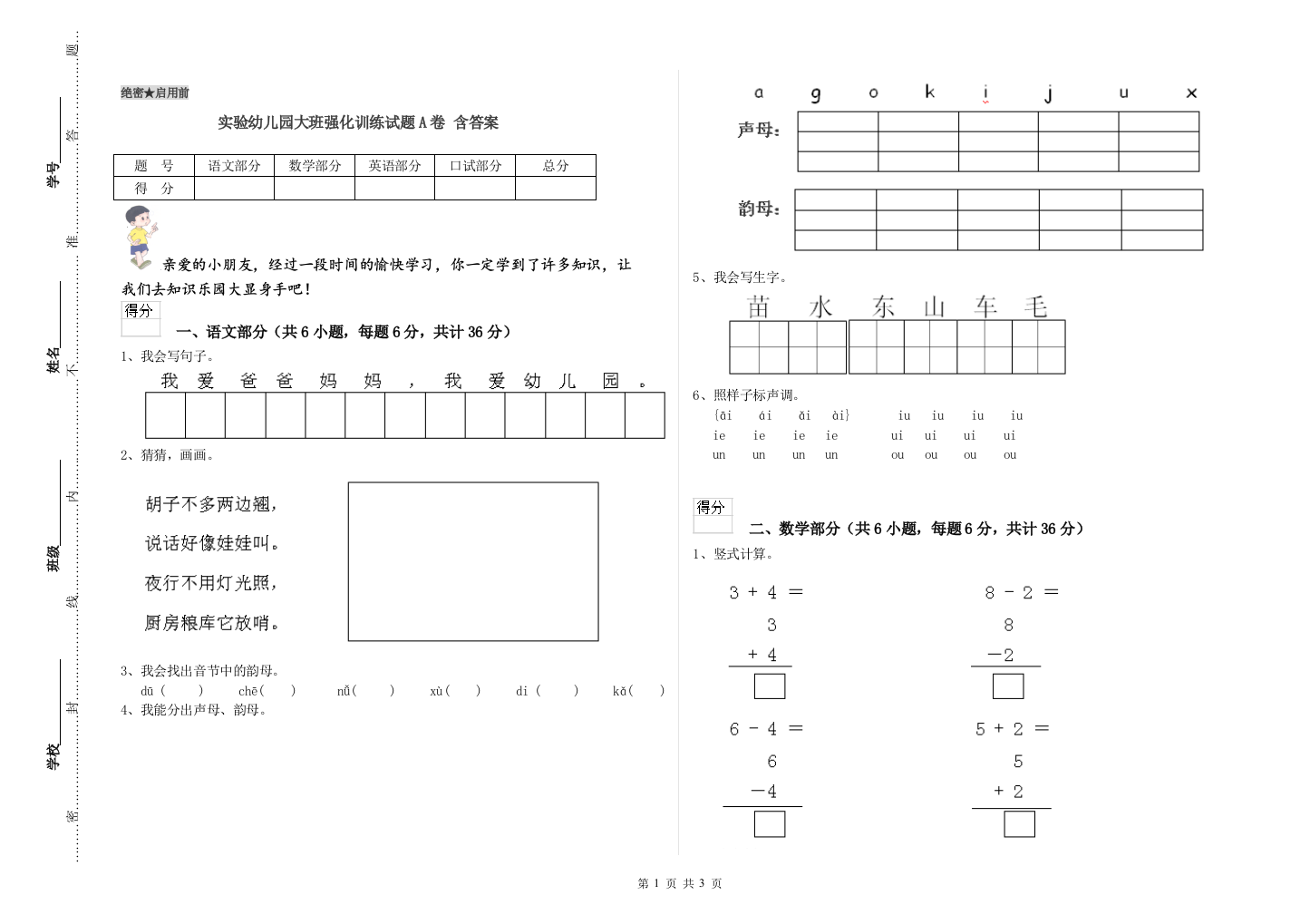 实验幼儿园大班强化训练试题A卷-含答案