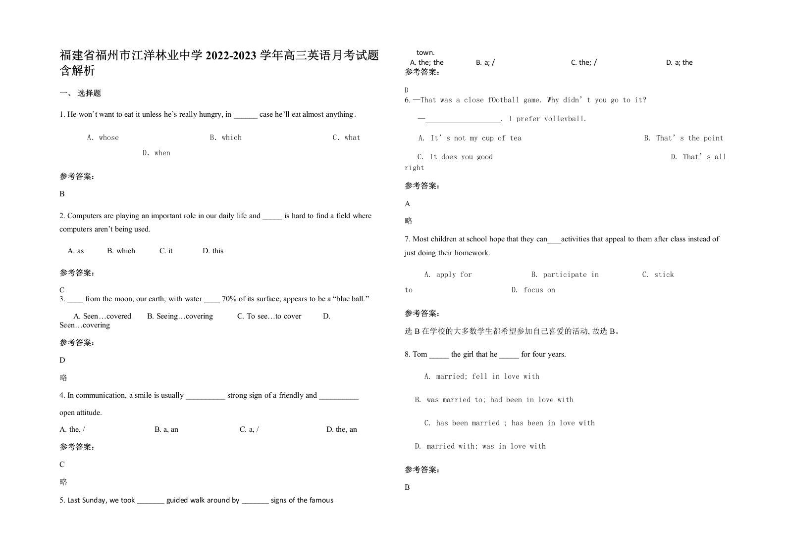 福建省福州市江洋林业中学2022-2023学年高三英语月考试题含解析