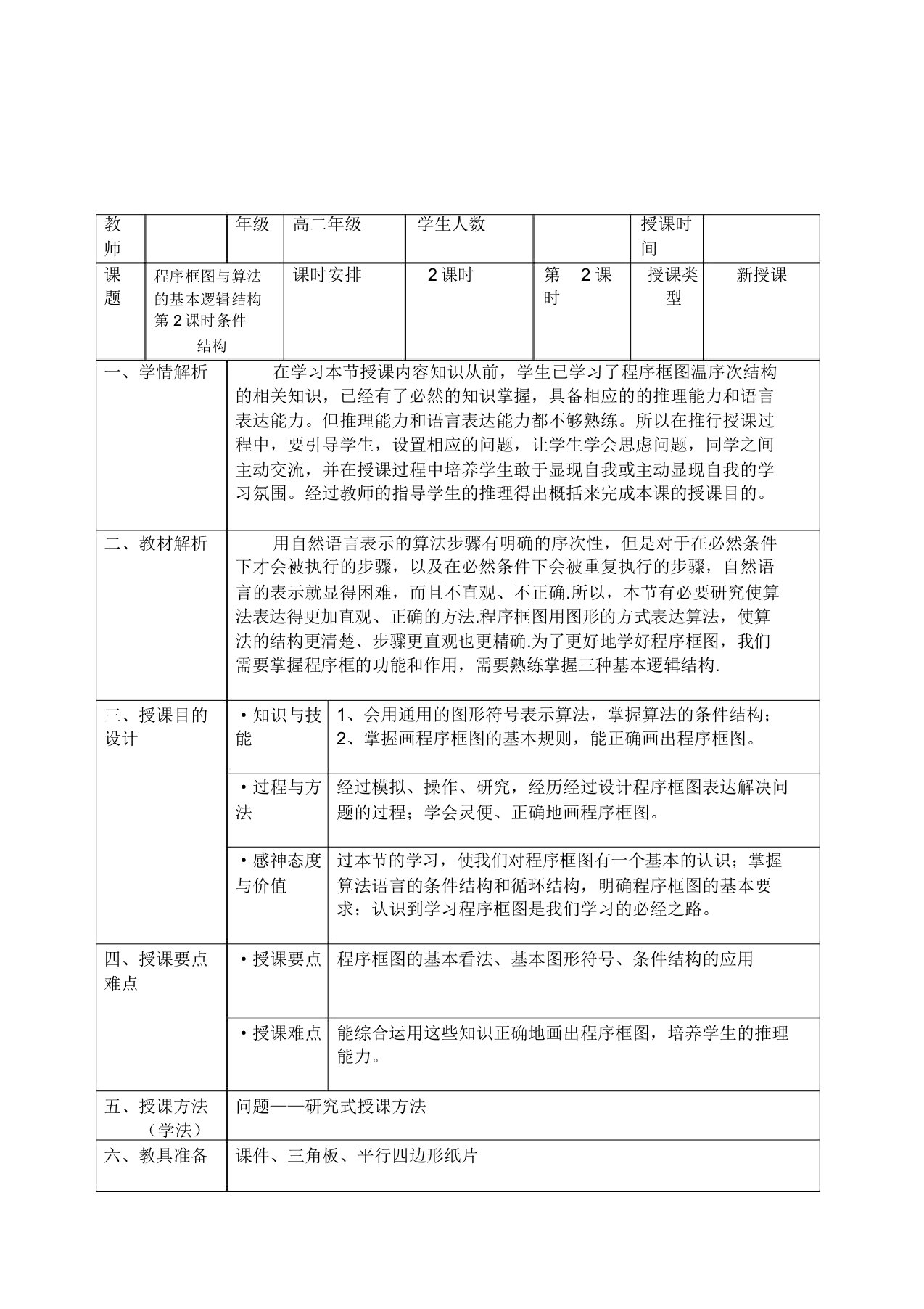 人教A版高中数学必修3《一章算法初步12基本算法语句122条件语句》课教案21