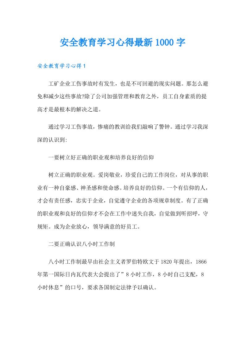 安全教育学习心得最新1000字