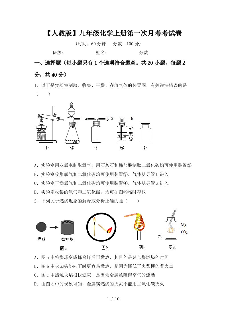 人教版九年级化学上册第一次月考考试卷