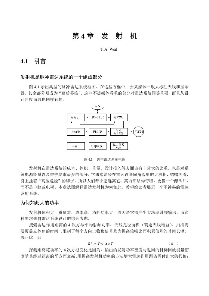 写论文的最好资料经典雷达资料【doc版】第4章__发__射__机