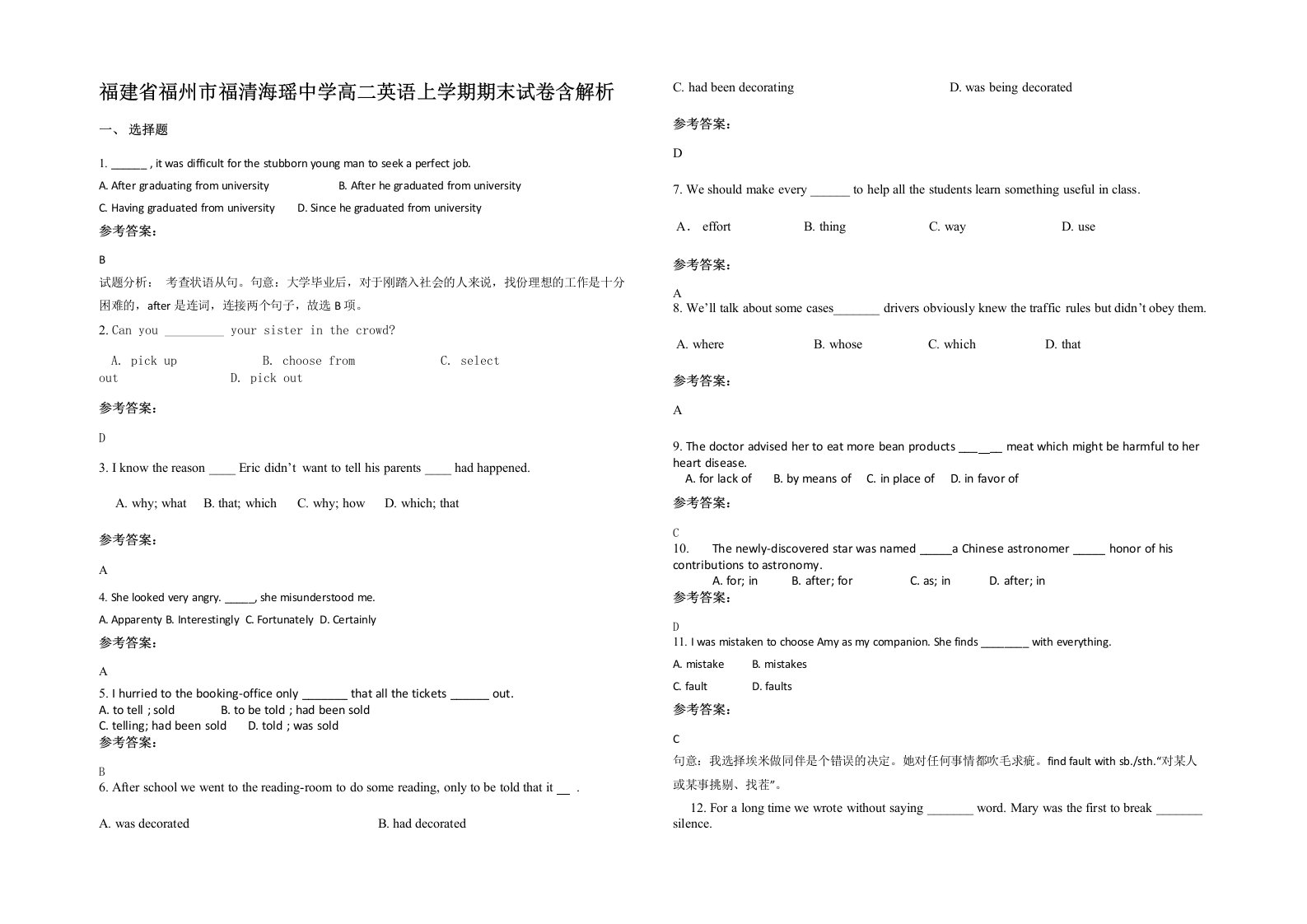 福建省福州市福清海瑶中学高二英语上学期期末试卷含解析