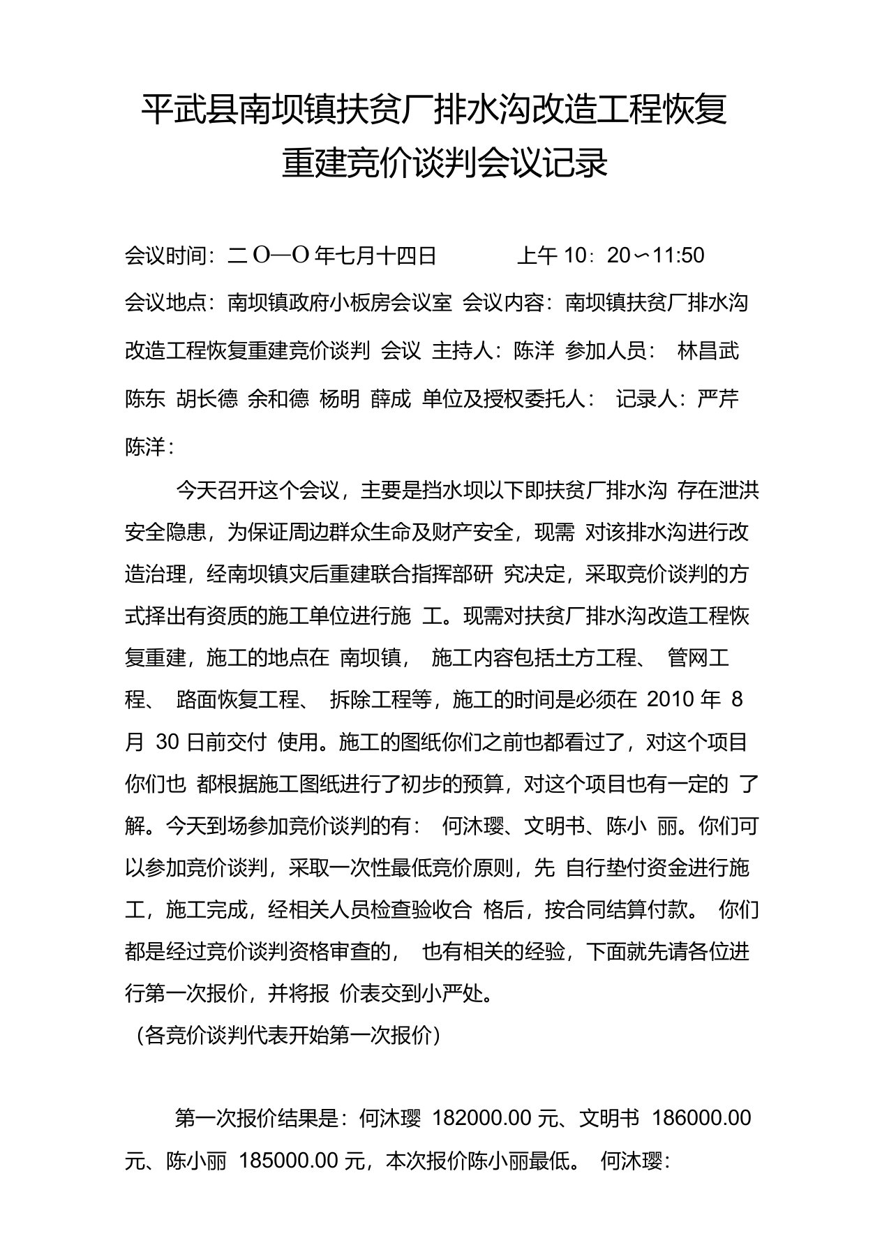 竞价谈判会议记录9