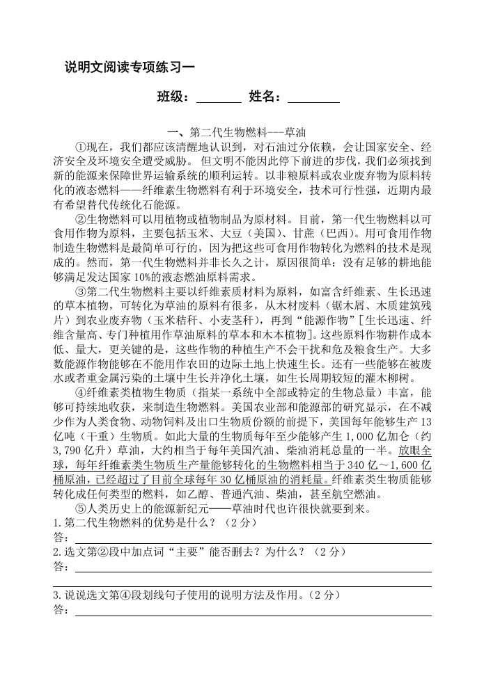 2012全国中考卷说明文阅读题精选含教师版