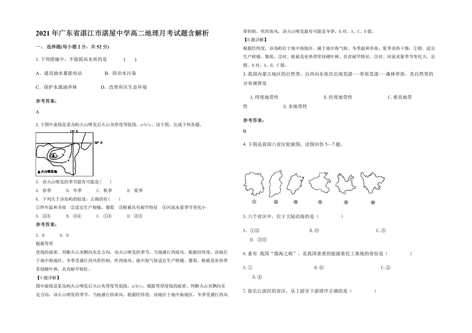 2021年广东省湛江市湛屋中学高二地理月考试题含解析