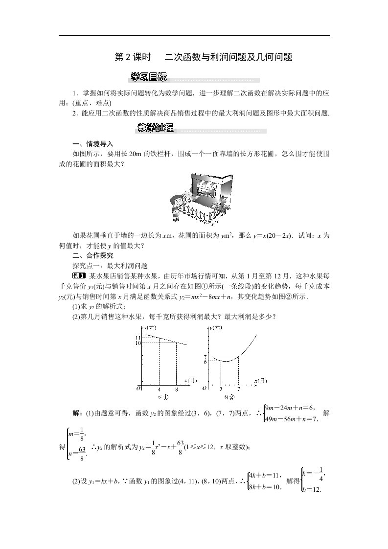 2018湘教版数学九年级下册1.5《二次函数的应用》2