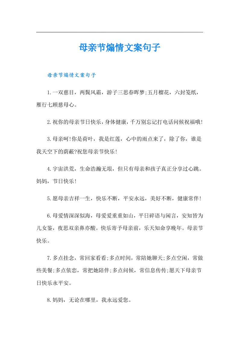 母亲节煽情文案句子