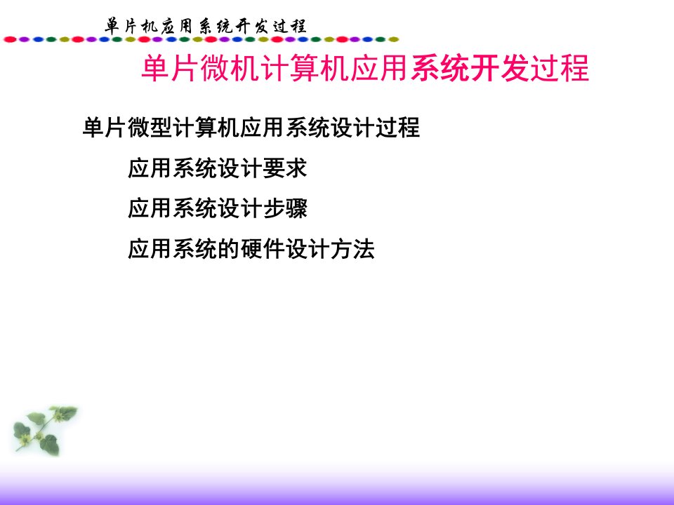 基于EDA技术的数字电子时钟设计答辩PPT