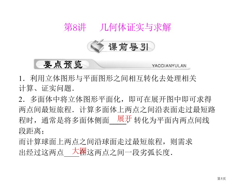 高考风向标高考理科数学一轮复习几何体的证明与求解配套课件名师公开课比赛一等奖省优质课赛课获奖课件