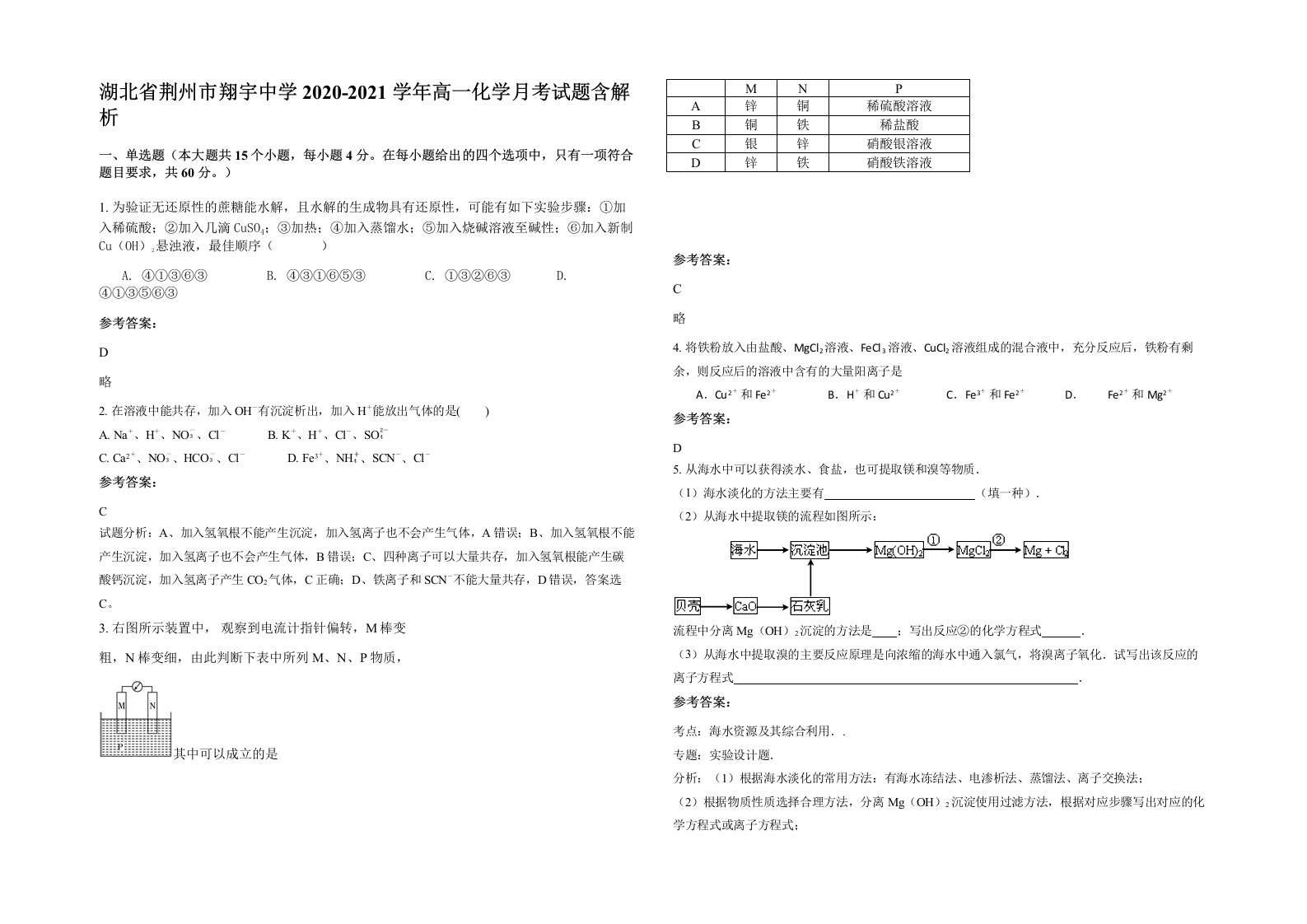 湖北省荆州市翔宇中学2020-2021学年高一化学月考试题含解析