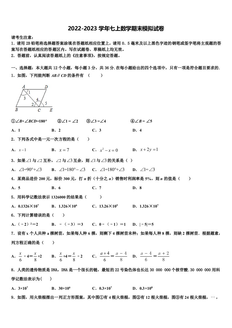 2022-2023学年北京人大附中数学七年级第一学期期末监测试题含解析