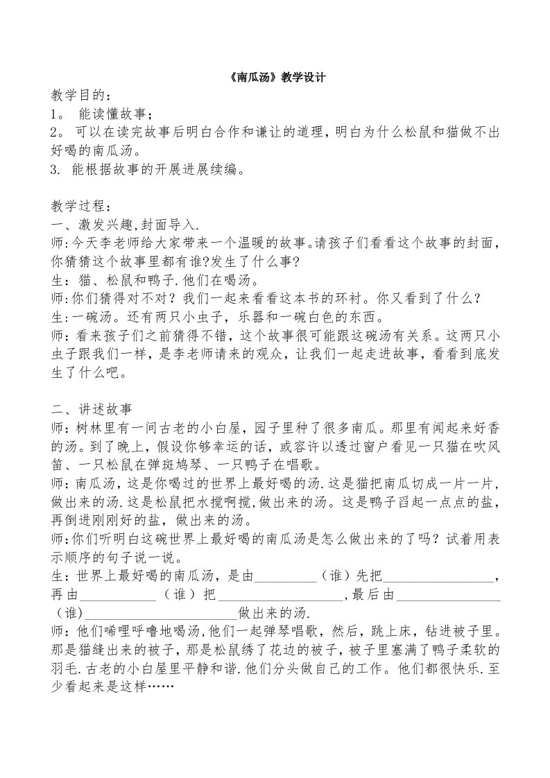 《南瓜汤》教学设计