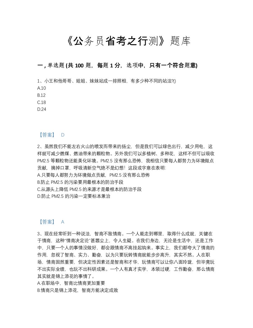 2022年河南省公务员省考之行测自测测试题库及精品答案