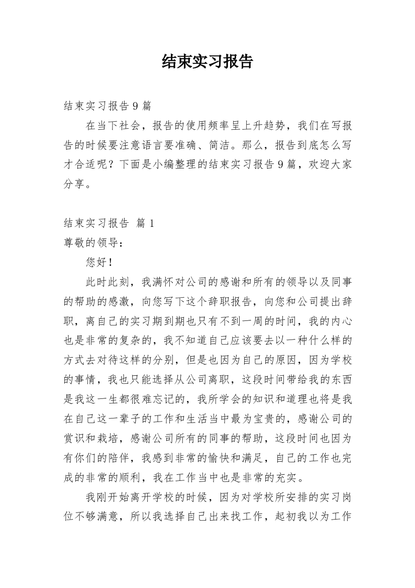 结束实习报告_8